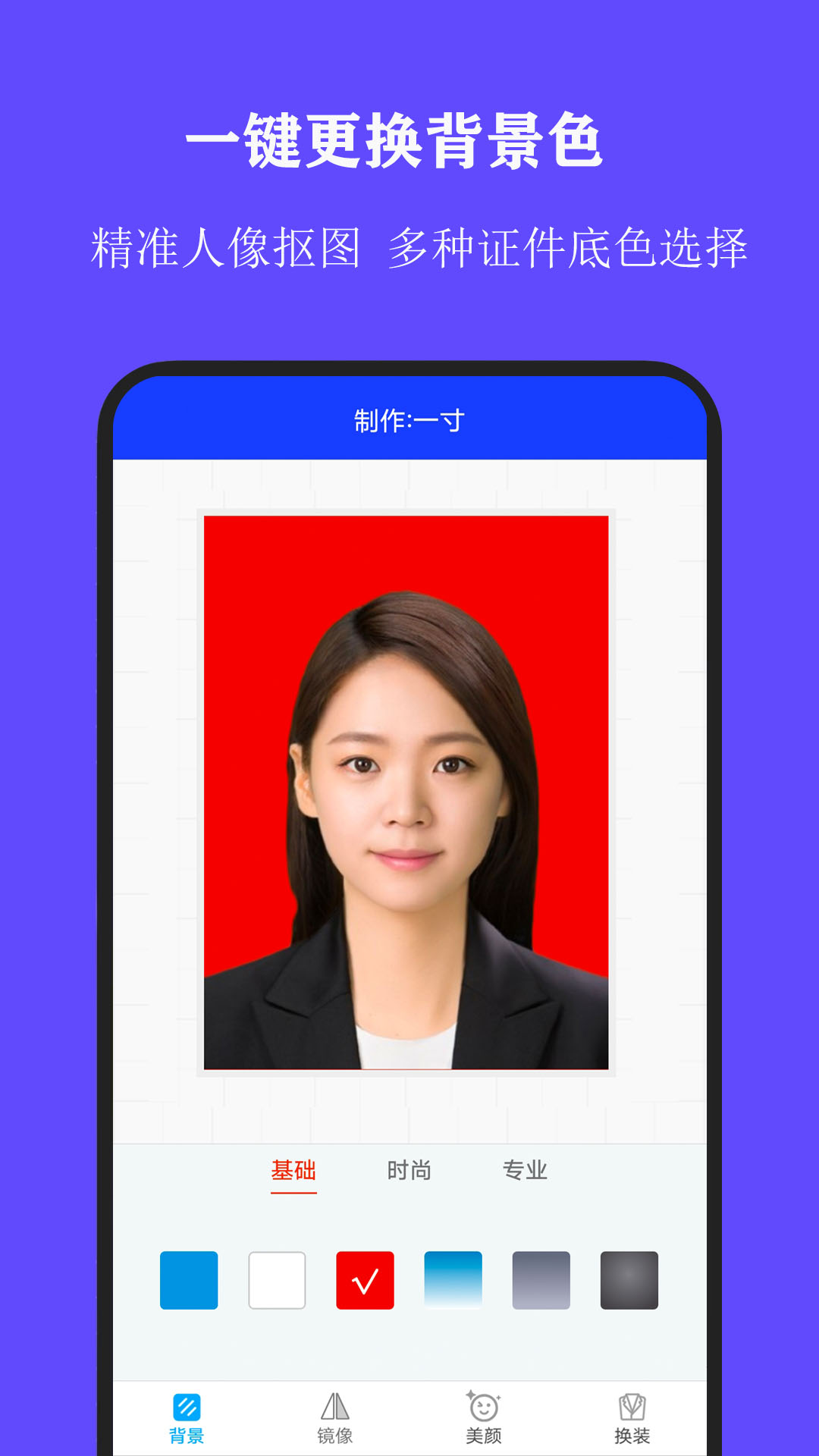 全能证件照大师5