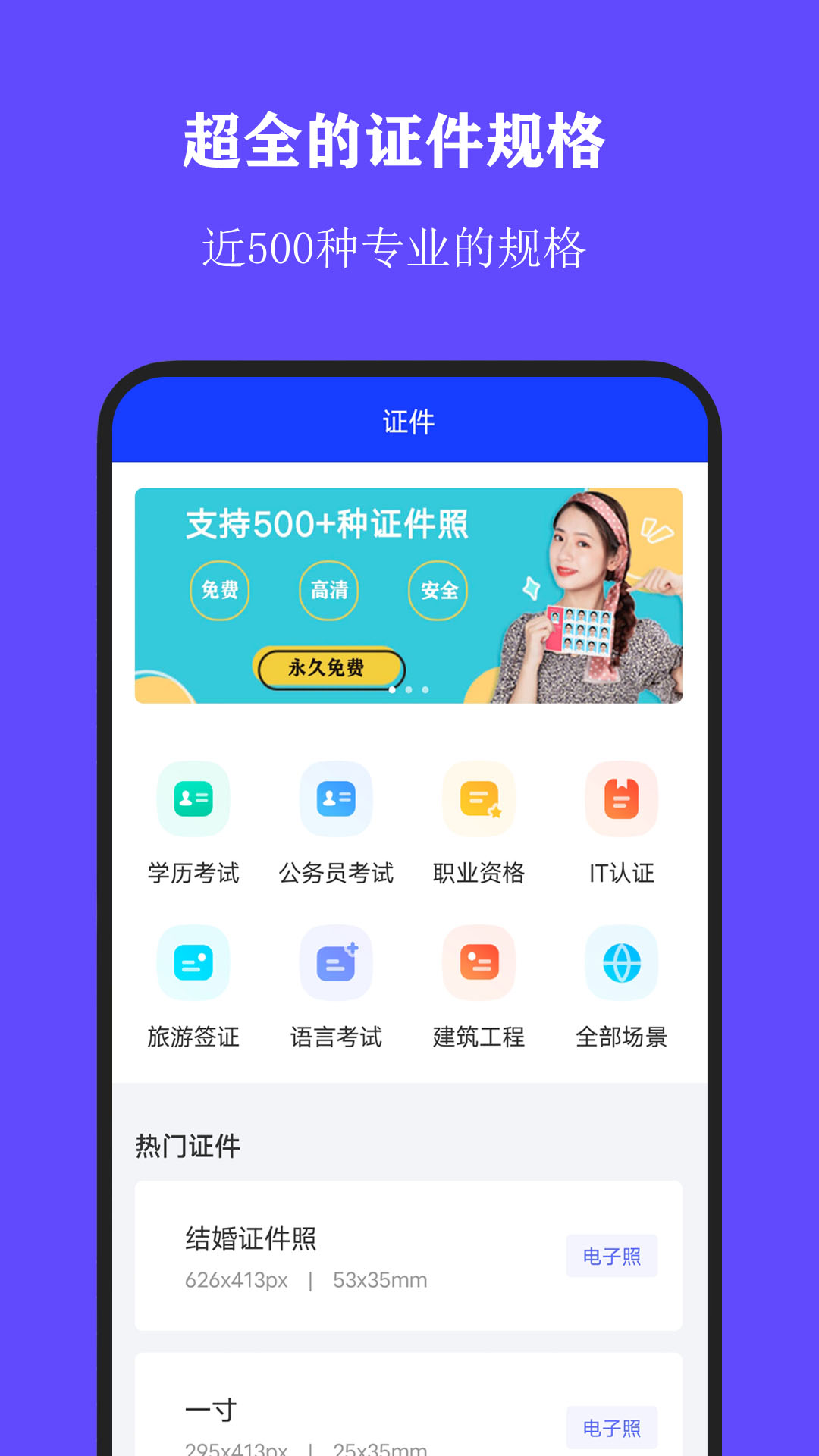 全能证件照大师1