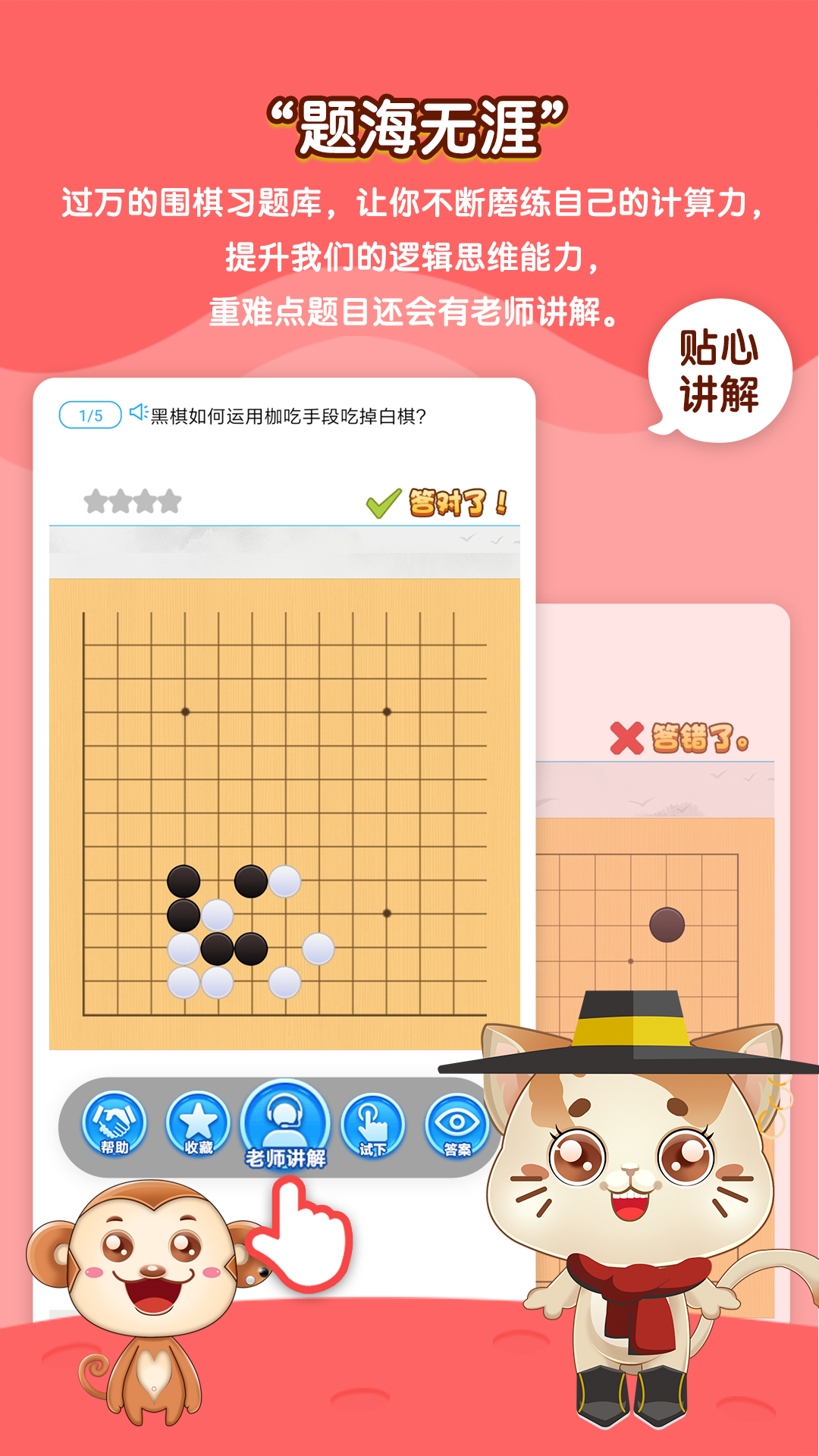 一起学围棋2