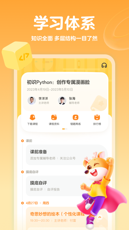 编程科普工坊3