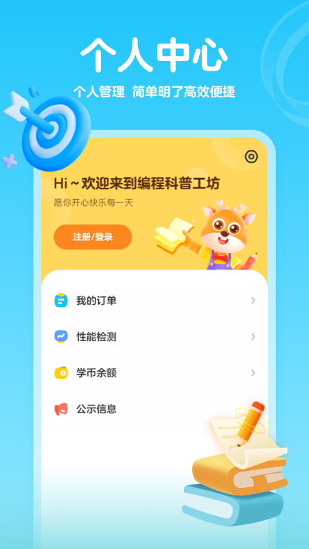 编程科普工坊2