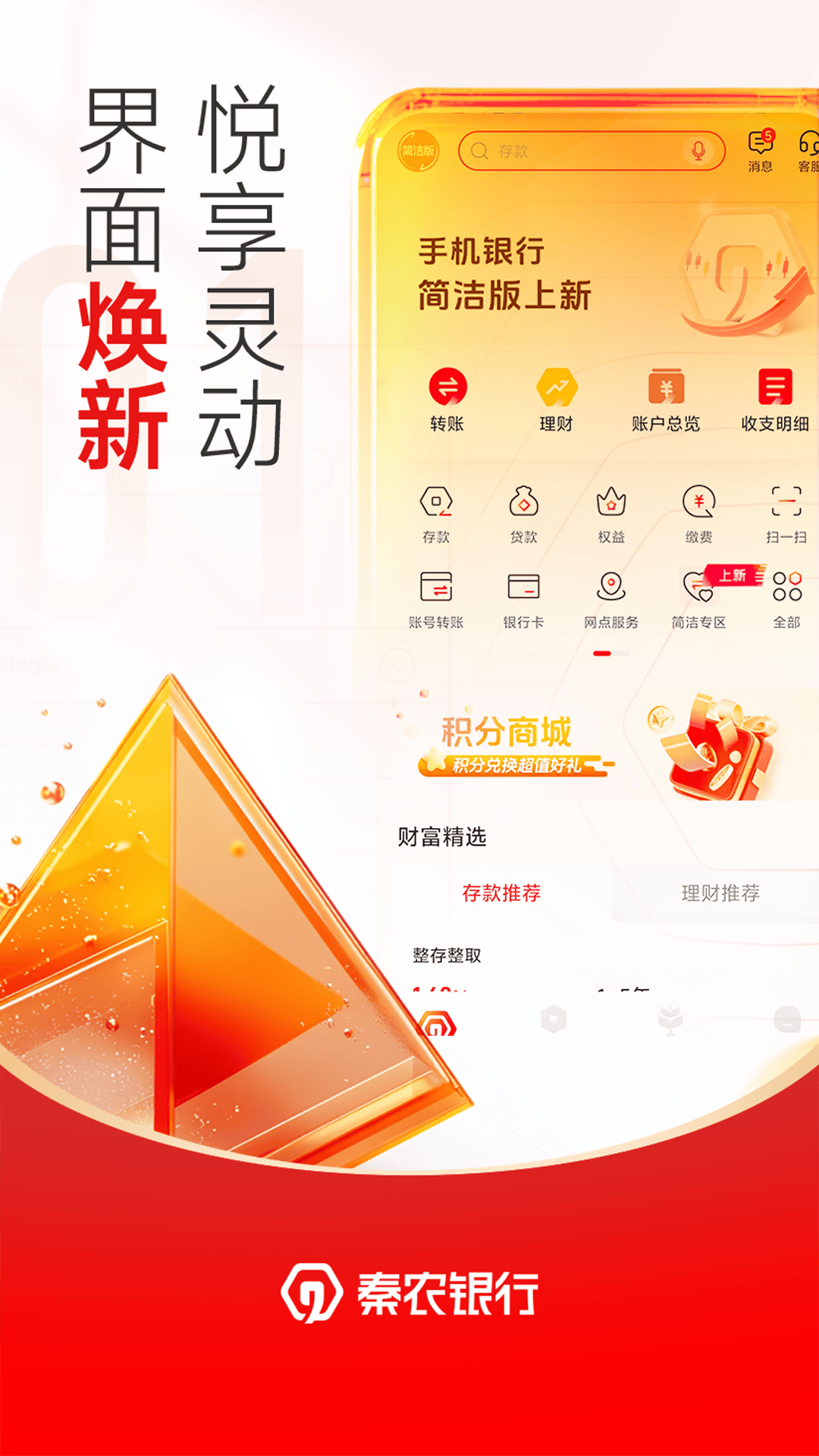 秦农银行4