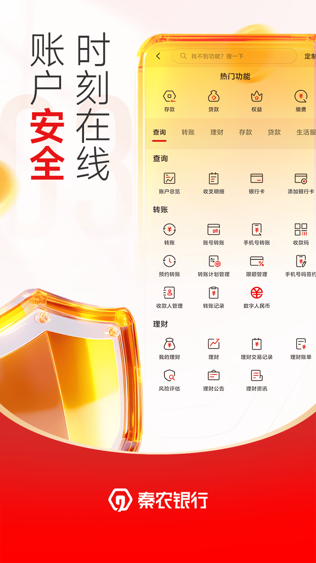 秦农银行3