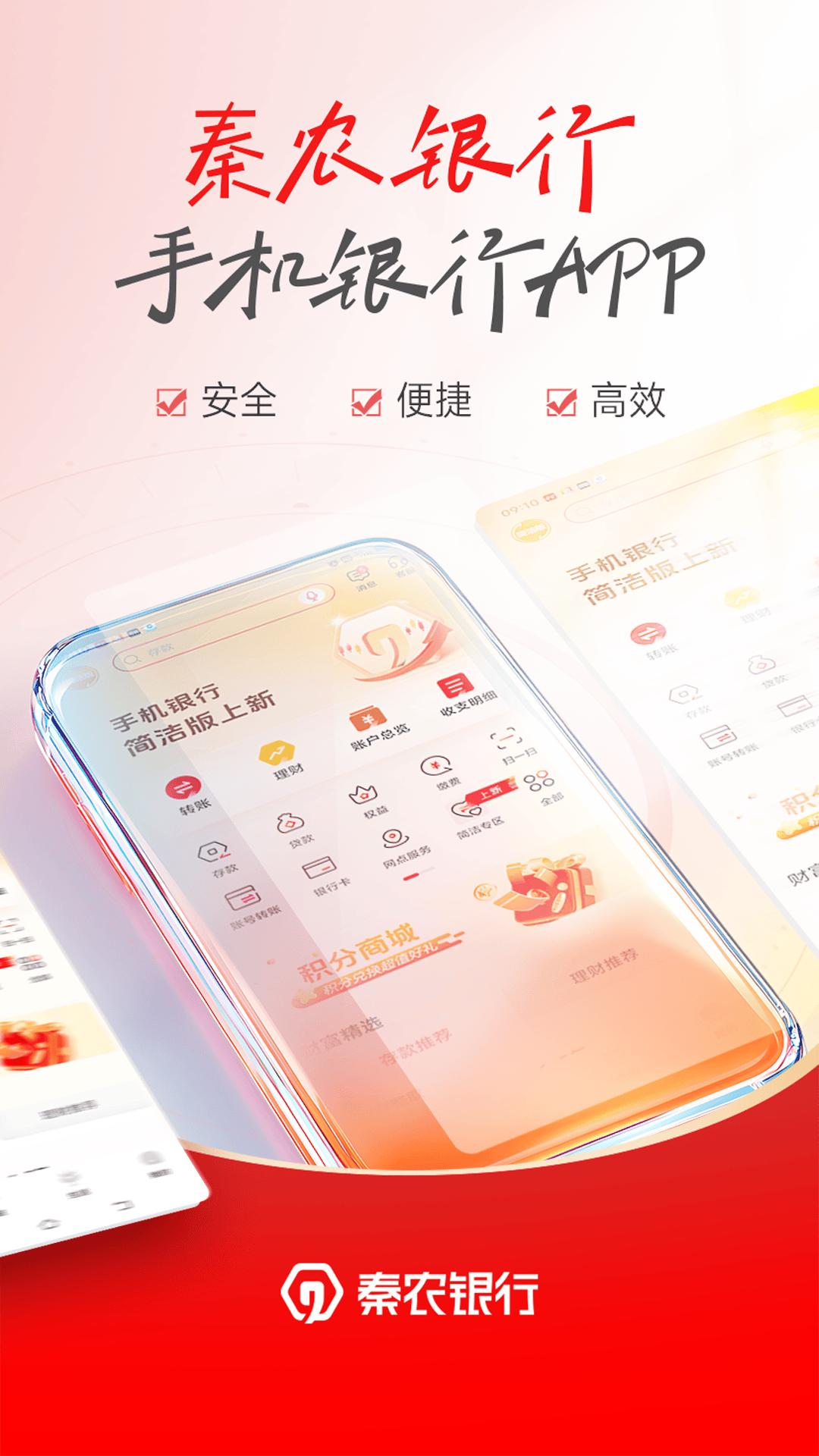 秦农银行1