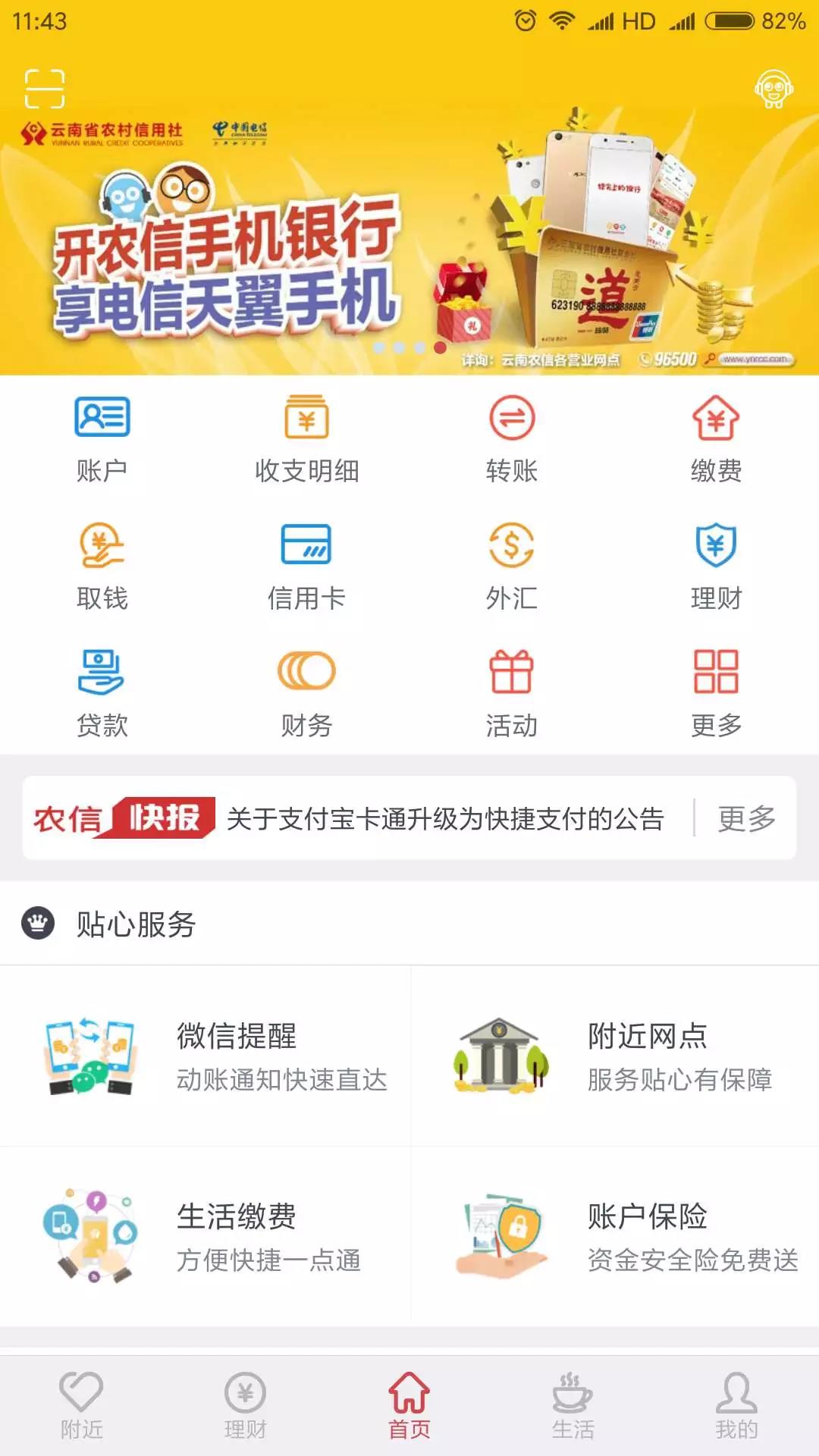 云南农信1