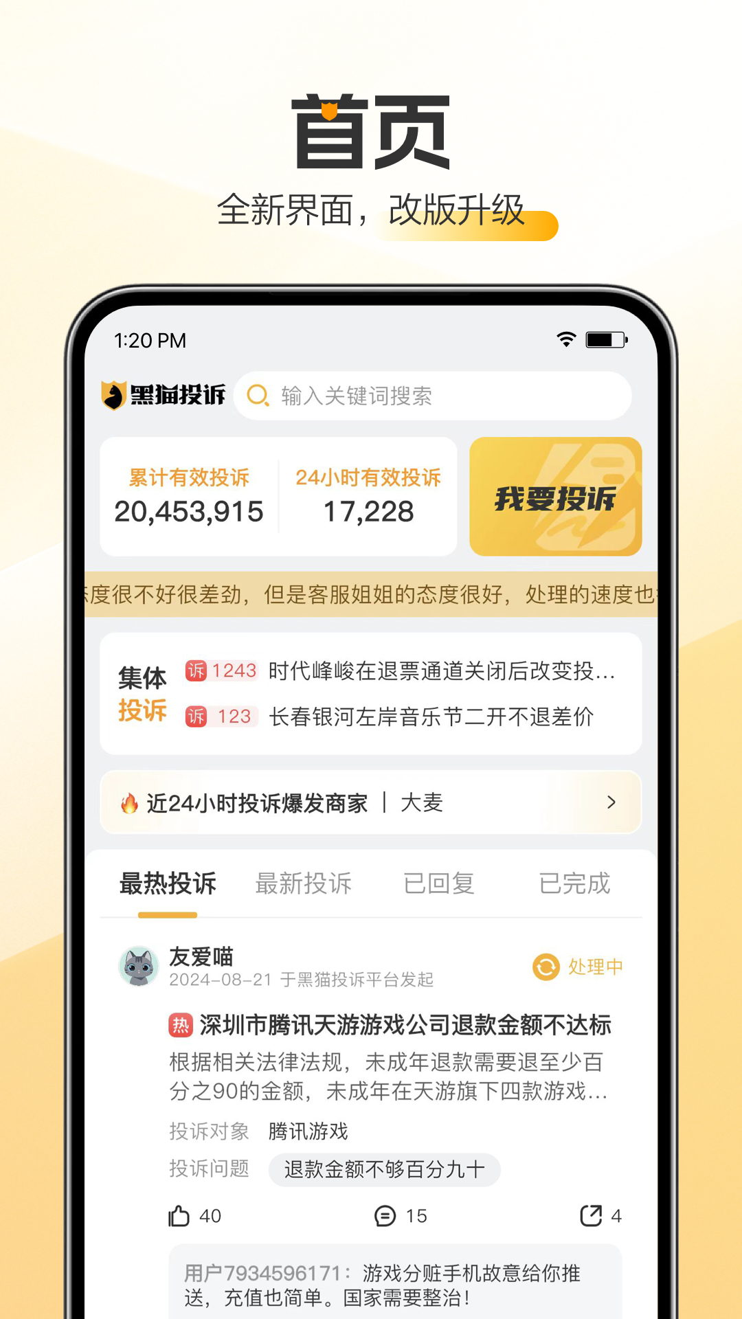 黑猫投诉4