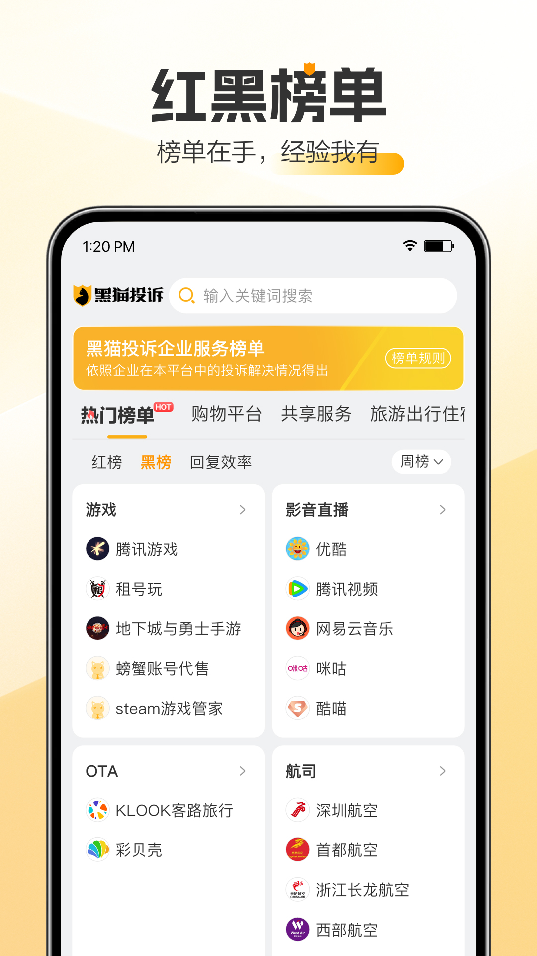 黑猫投诉2