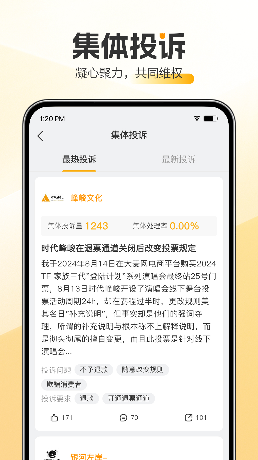 黑猫投诉3