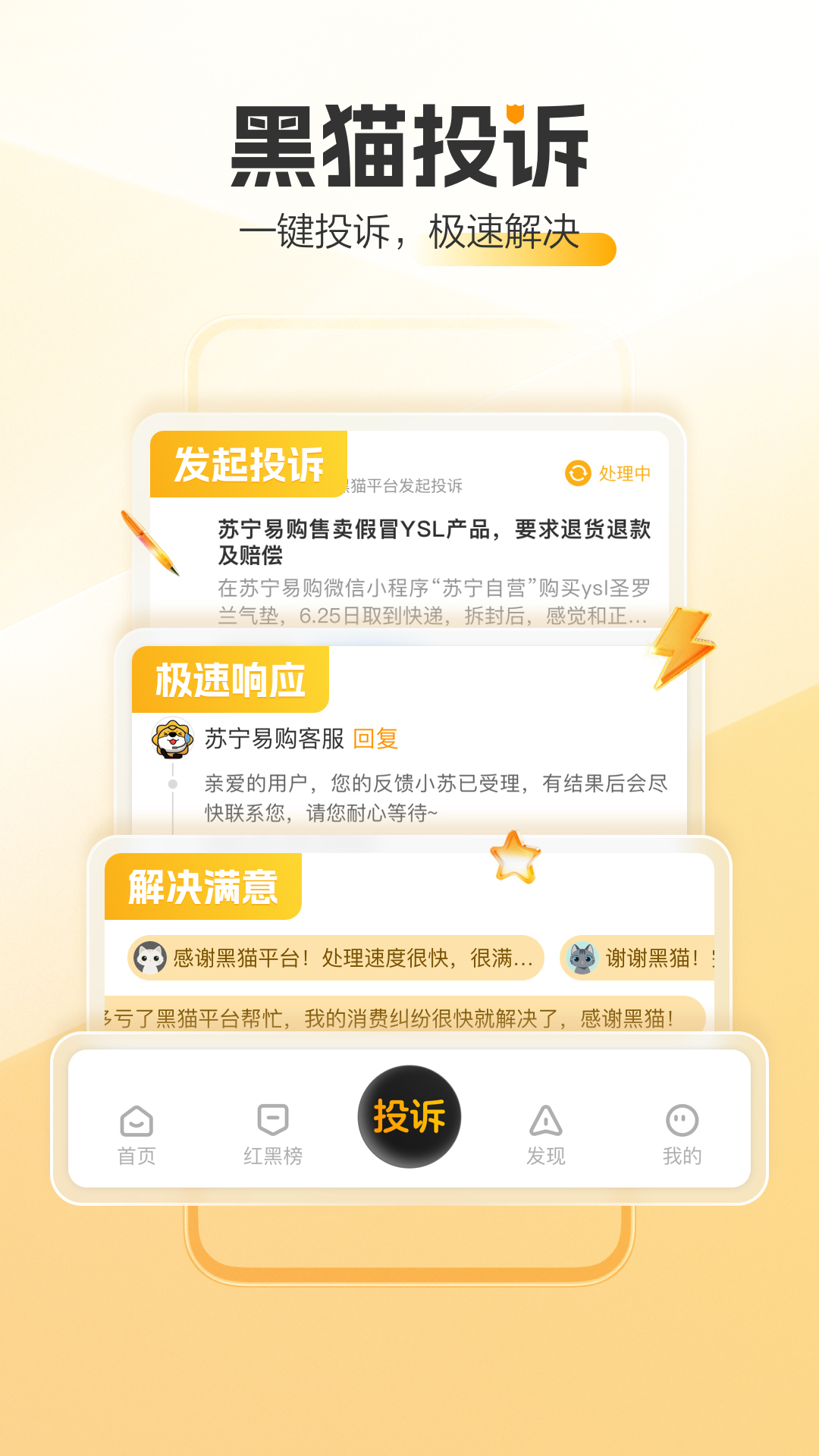 黑猫投诉1