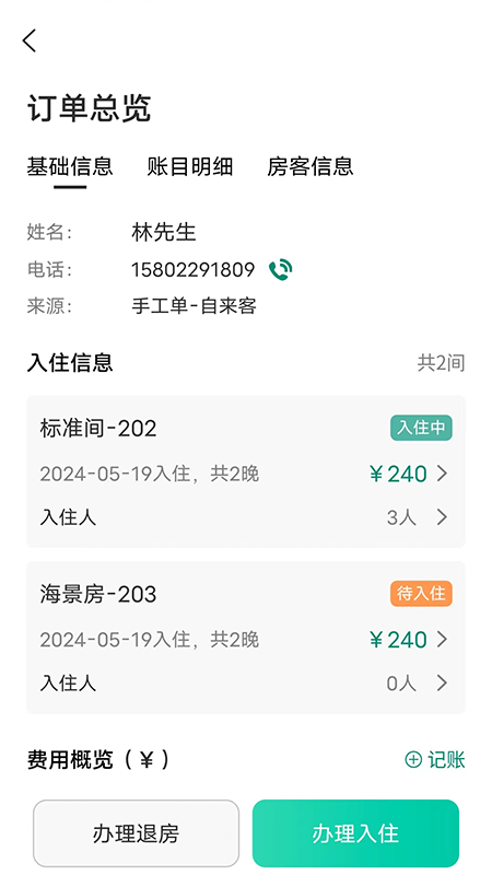 千千房东助手3
