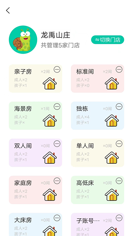 千千房东助手2