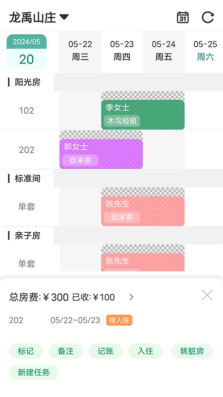 千千房东助手1