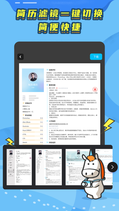知页简历4