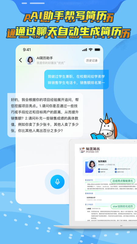 知页简历1