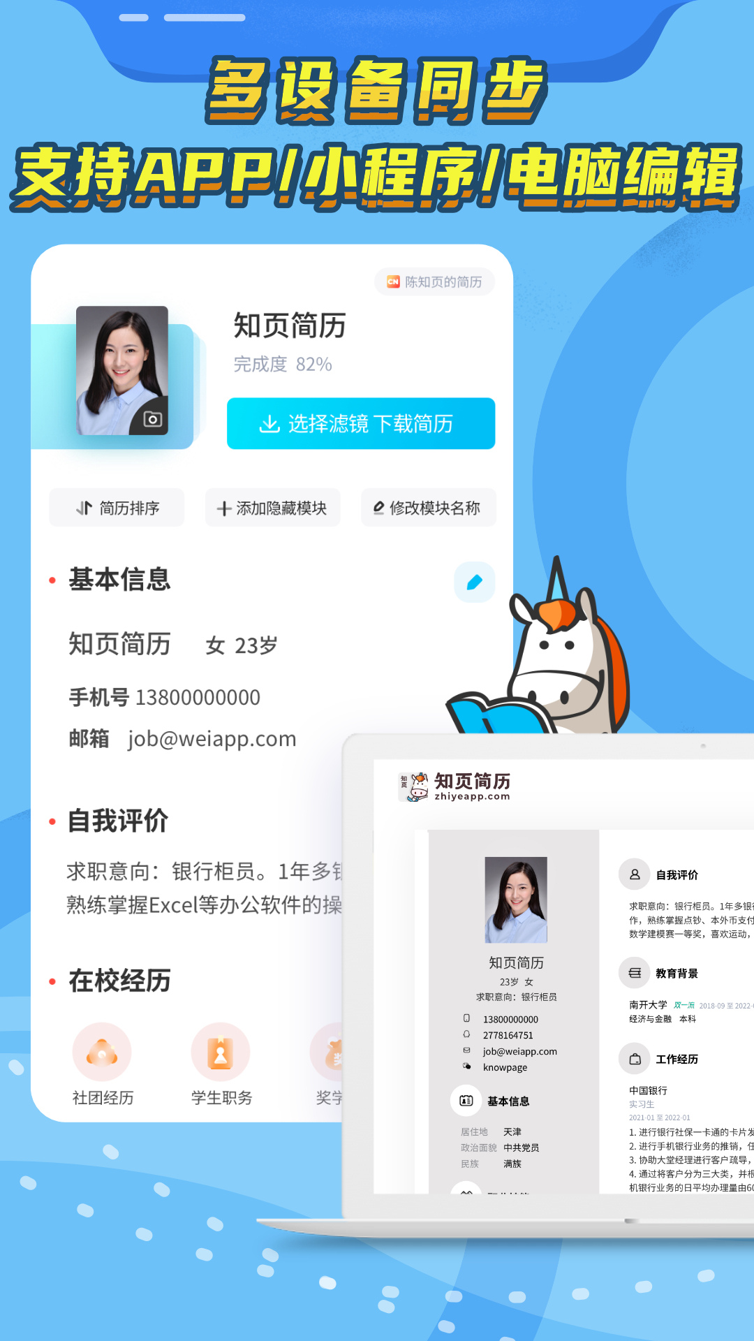知页简历2