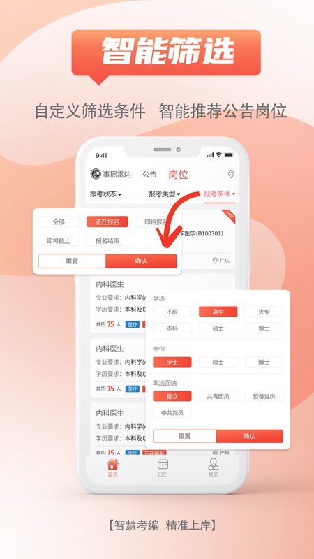 事招雷达2