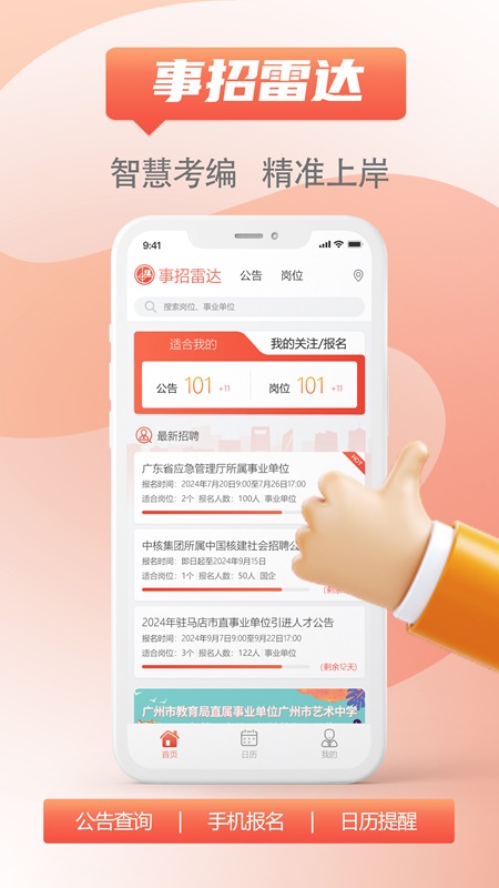 事招雷达1