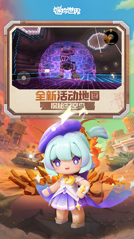 迷你世界4