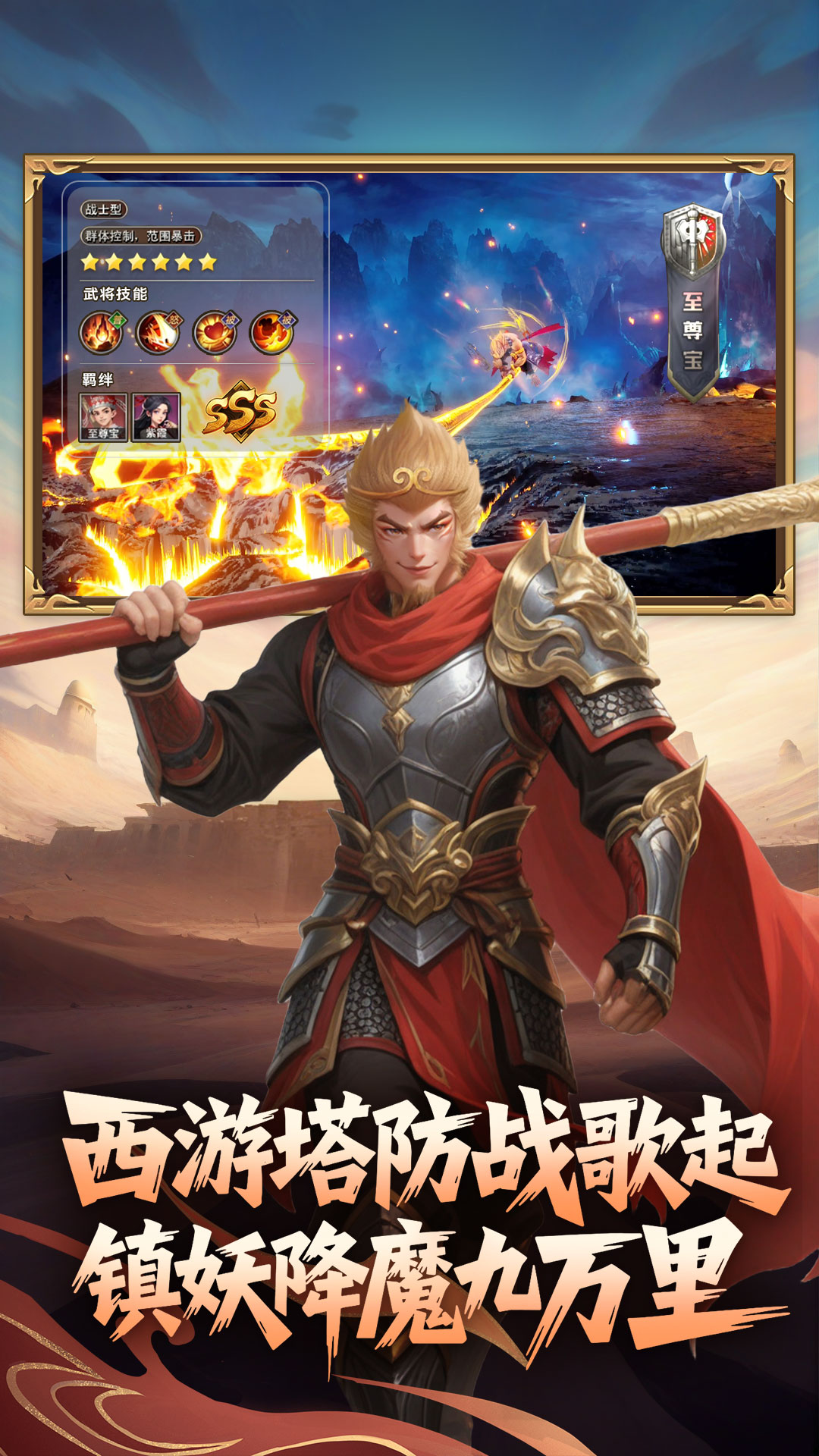 塔防纪元(大话西游联动)4