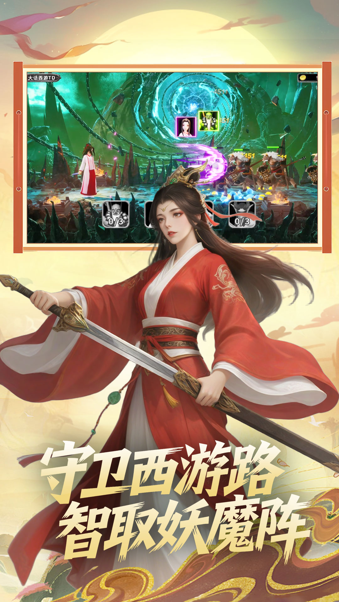 塔防纪元(大话西游联动)5