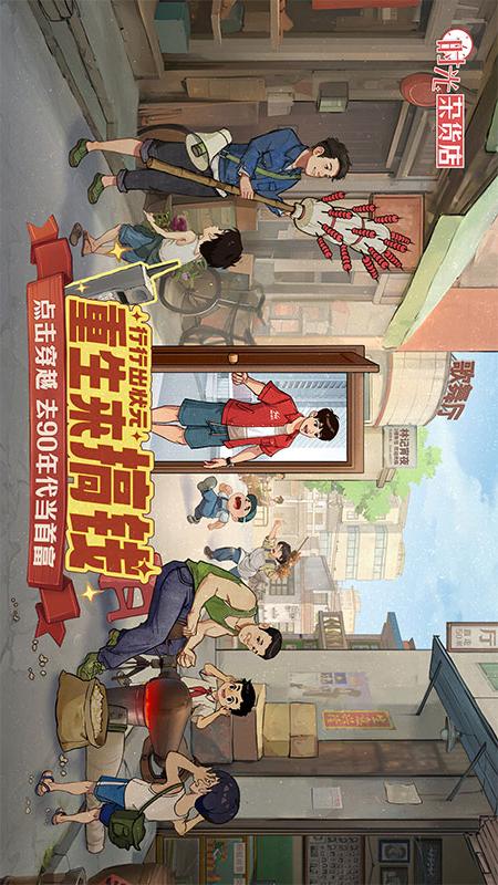 时光杂货店1