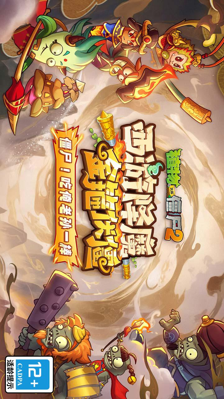 植物大战僵尸21