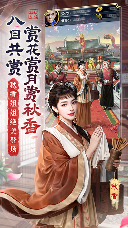 极品芝麻官(升官发财点秋香)4
