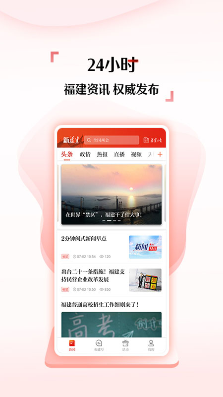 新福建1