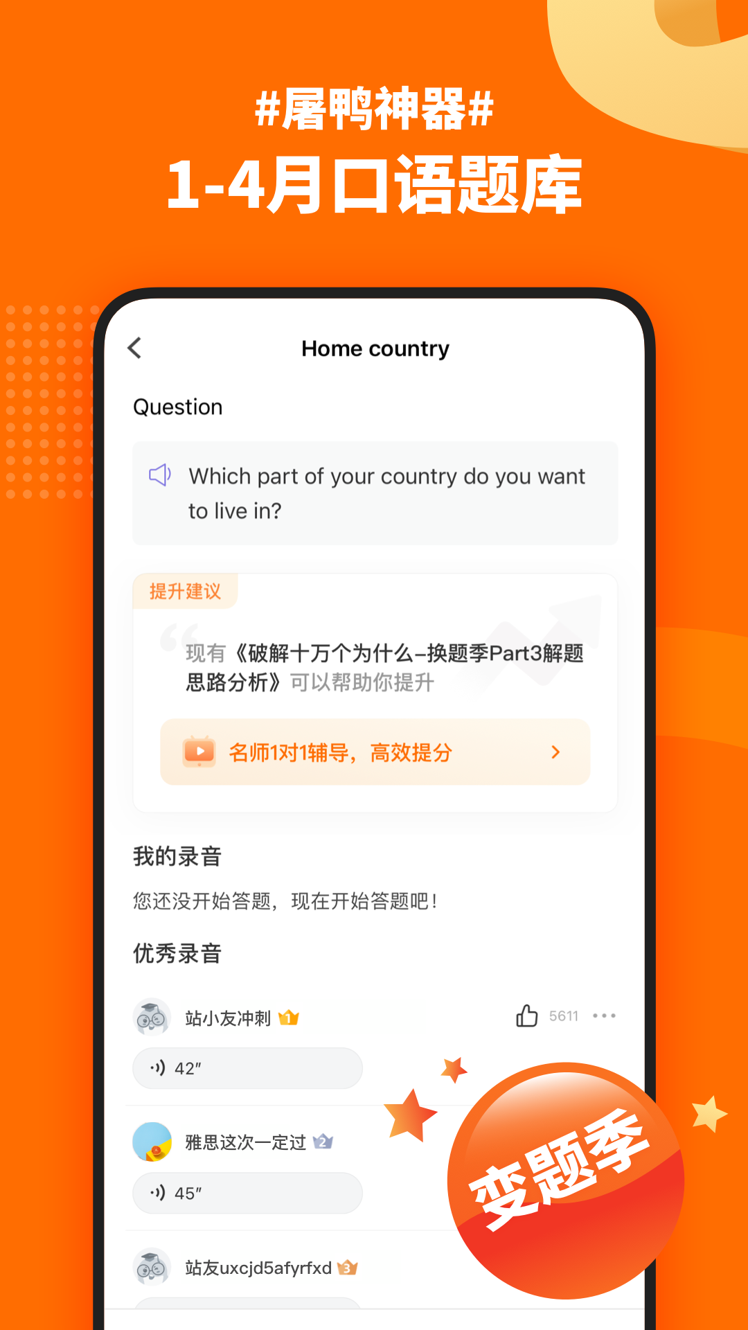 小站雅思5