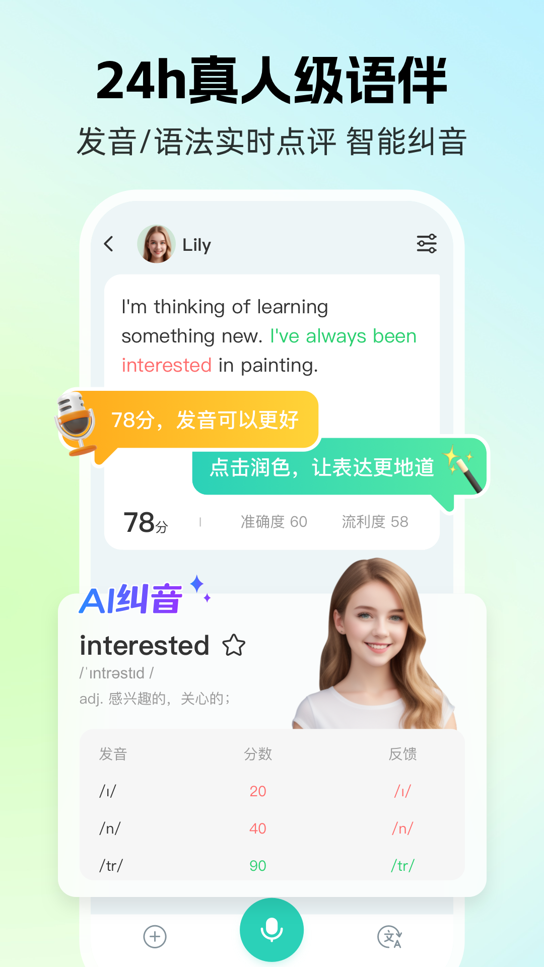 AI外教4
