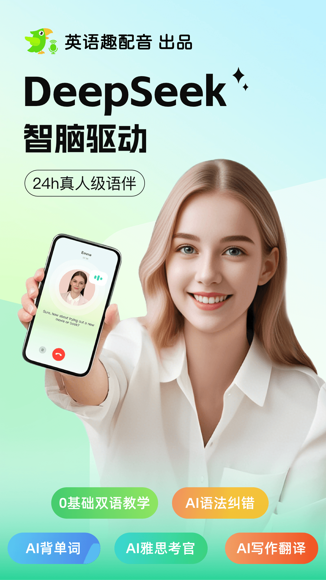 AI外教1