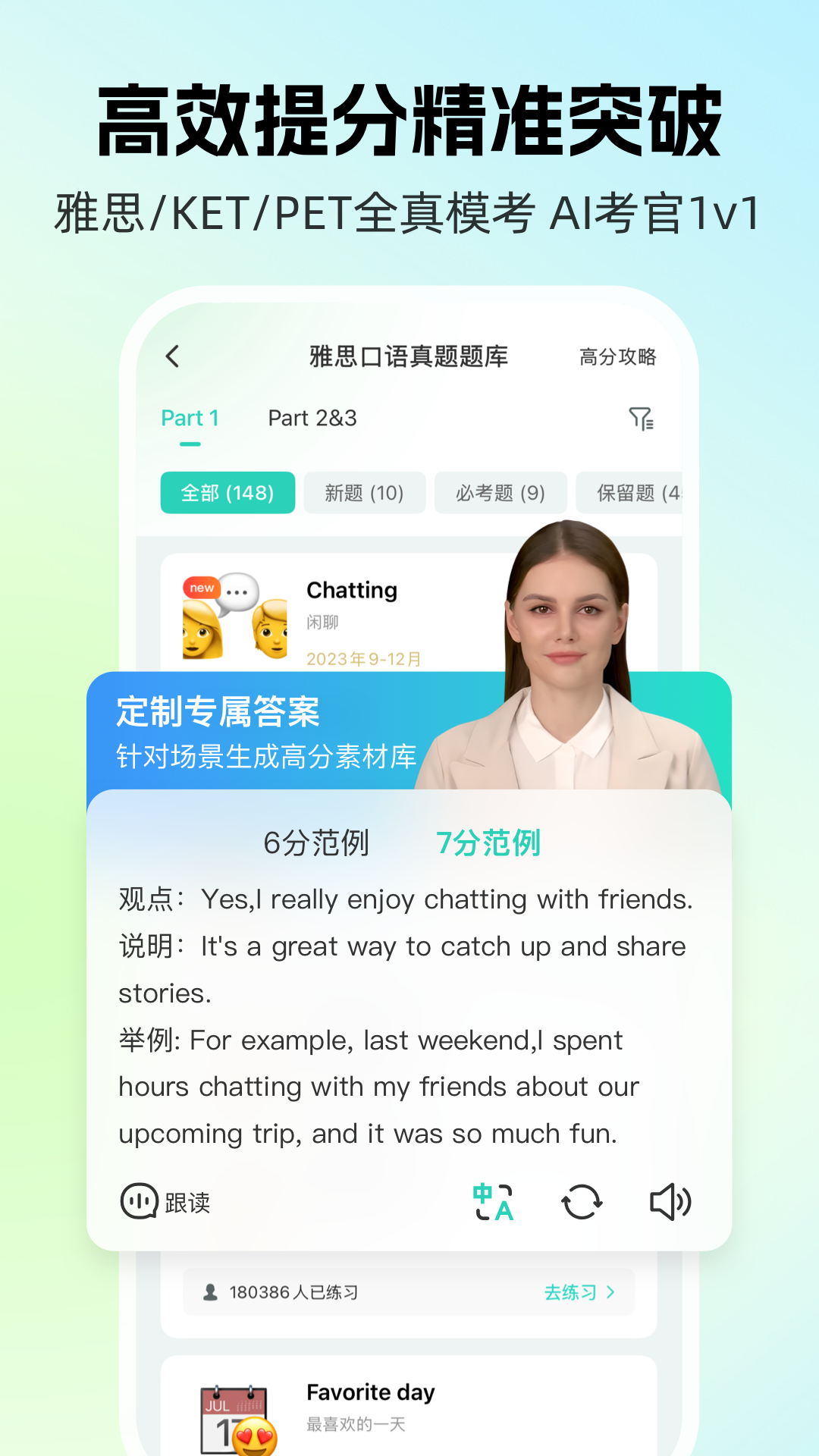 AI外教2