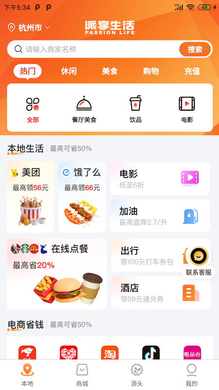 派享生活3