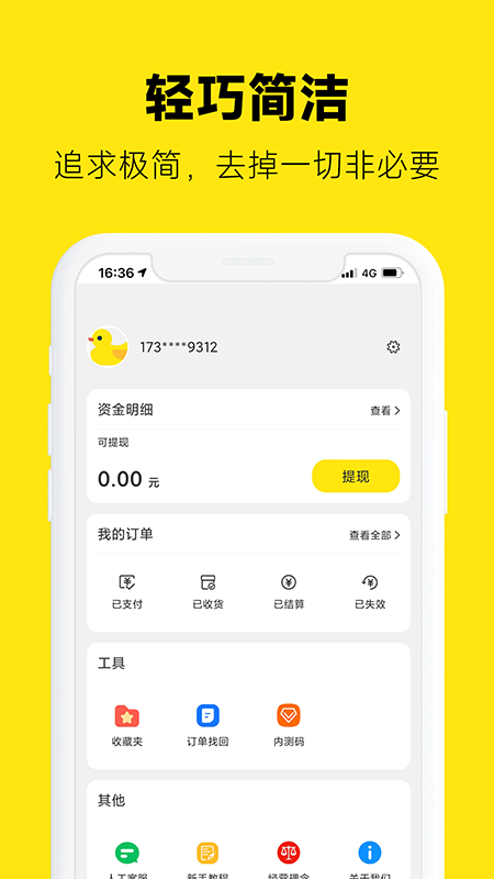 返鸭2