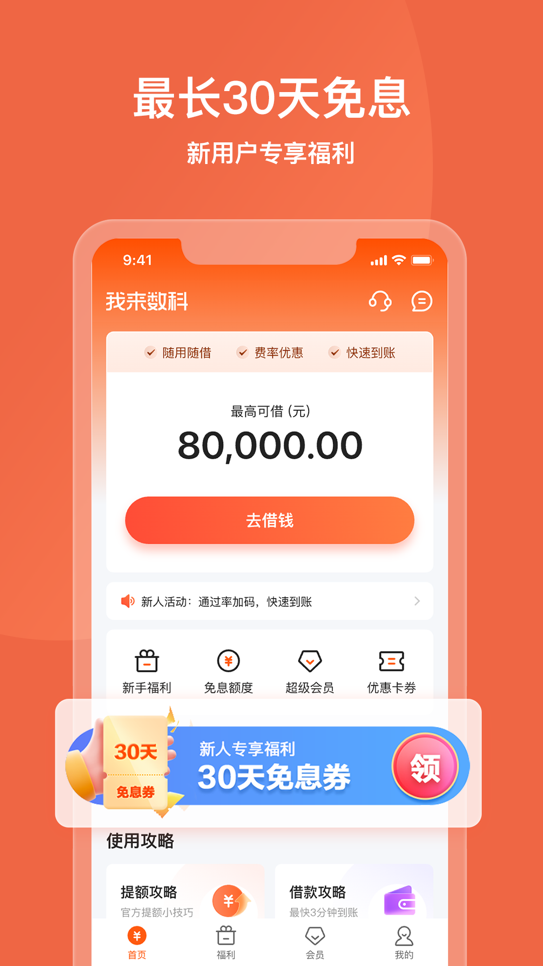 我来数科4