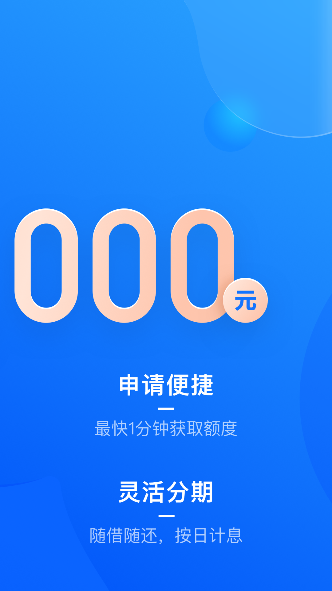 滴滴金融2
