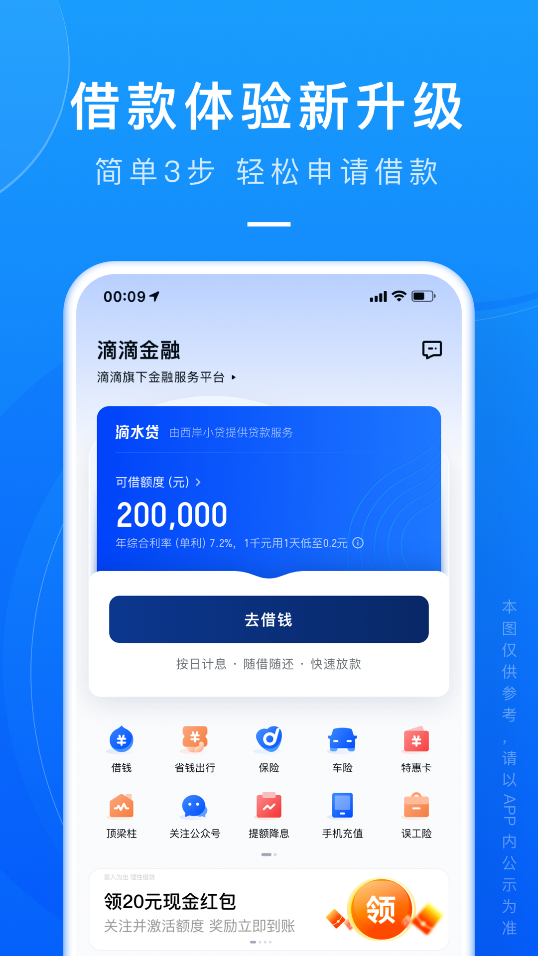滴滴金融4