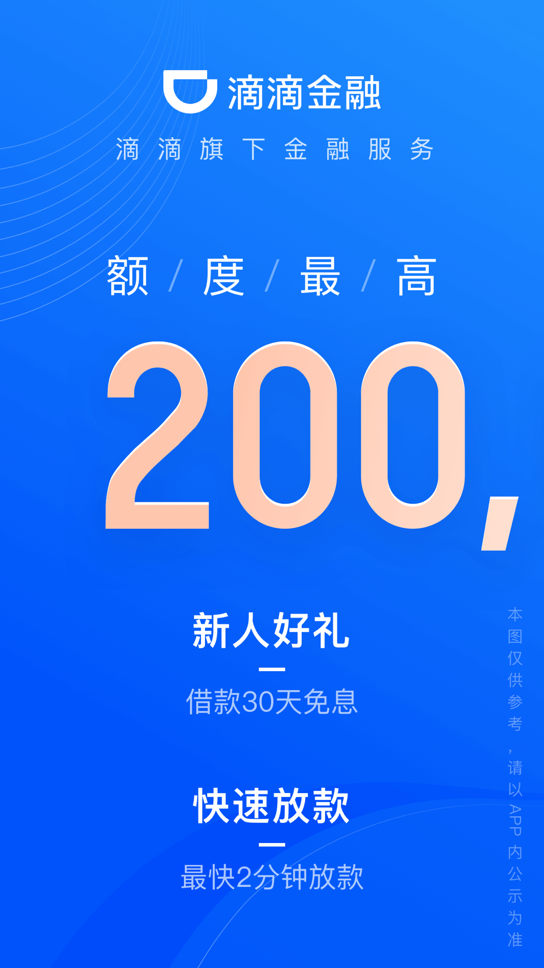 滴滴金融1