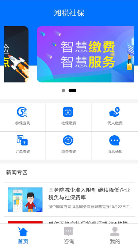湘税社保1