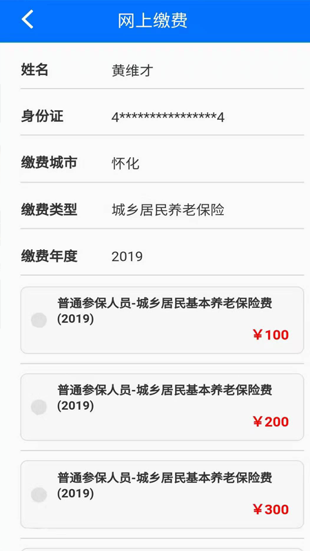 湘税社保2