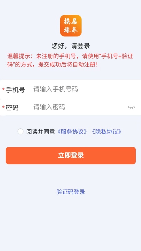 换居旅养5