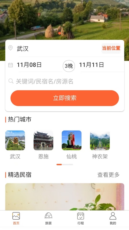 换居旅养1