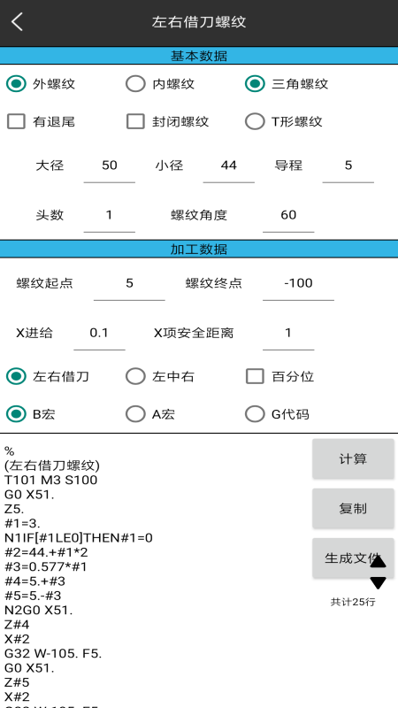 车工计算2