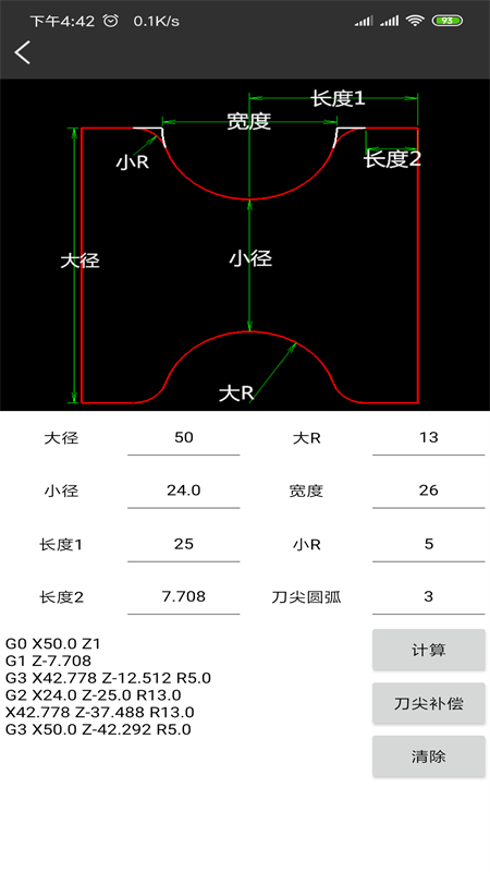 车工计算4