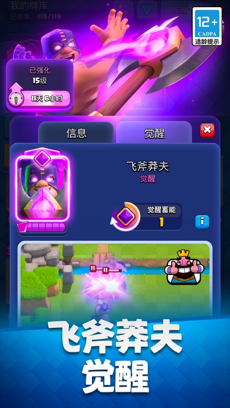 部落冲突：皇室战争5