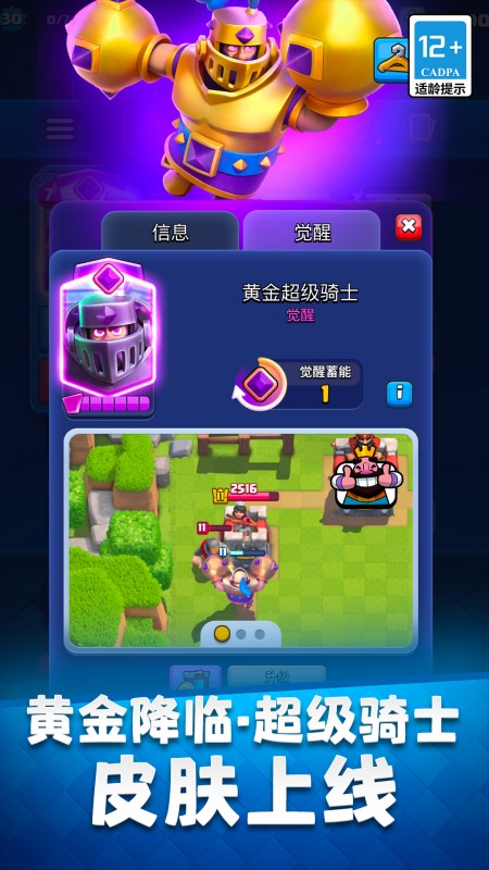 部落冲突：皇室战争4