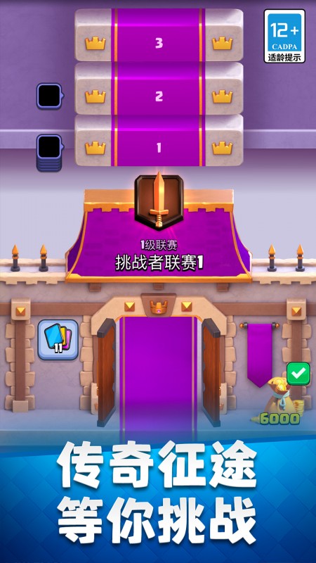 部落冲突：皇室战争3