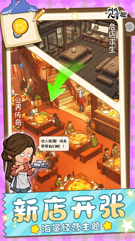 叫我大掌柜4