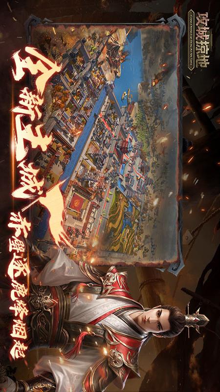 攻城掠地2