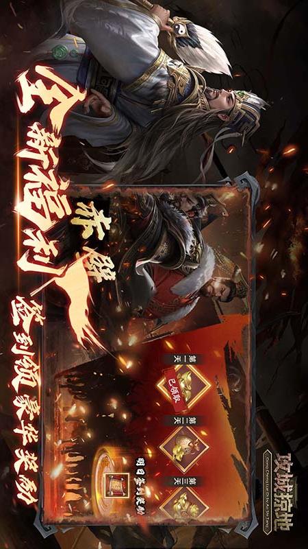 攻城掠地3